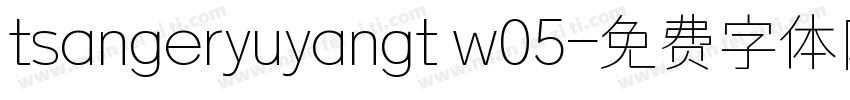 tsangeryuyangt w05字体转换